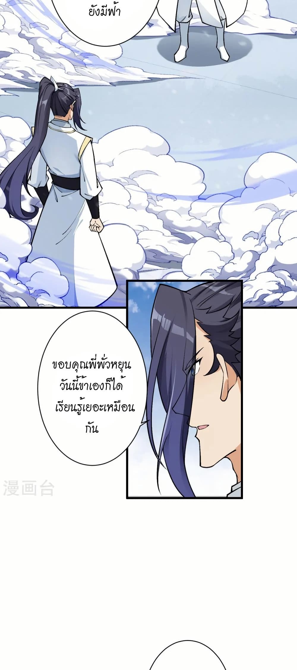 Against the Gods อสูรพลิกฟ้า page 28