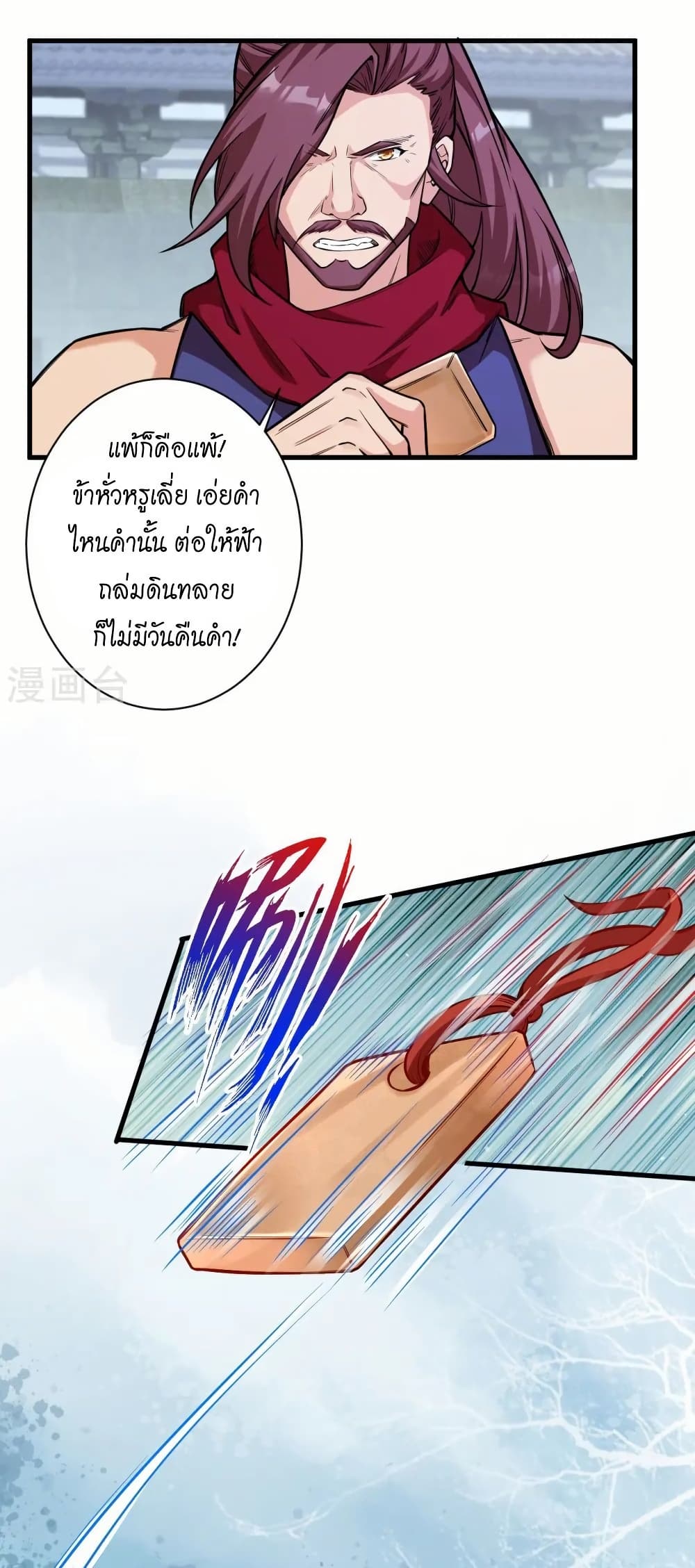 Against the Gods อสูรพลิกฟ้า page 31