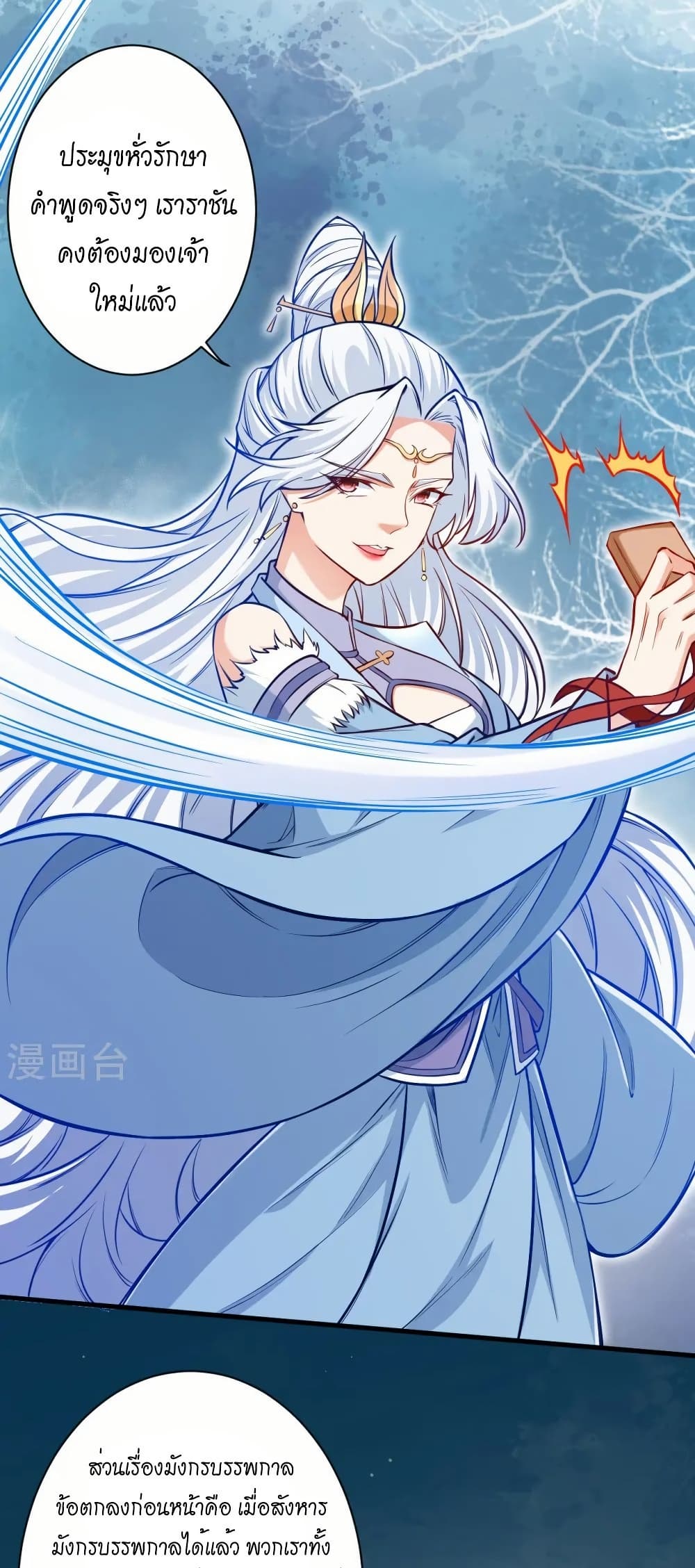 Against the Gods อสูรพลิกฟ้า page 32