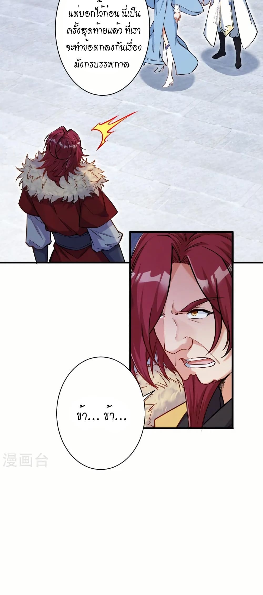 Against the Gods อสูรพลิกฟ้า page 35