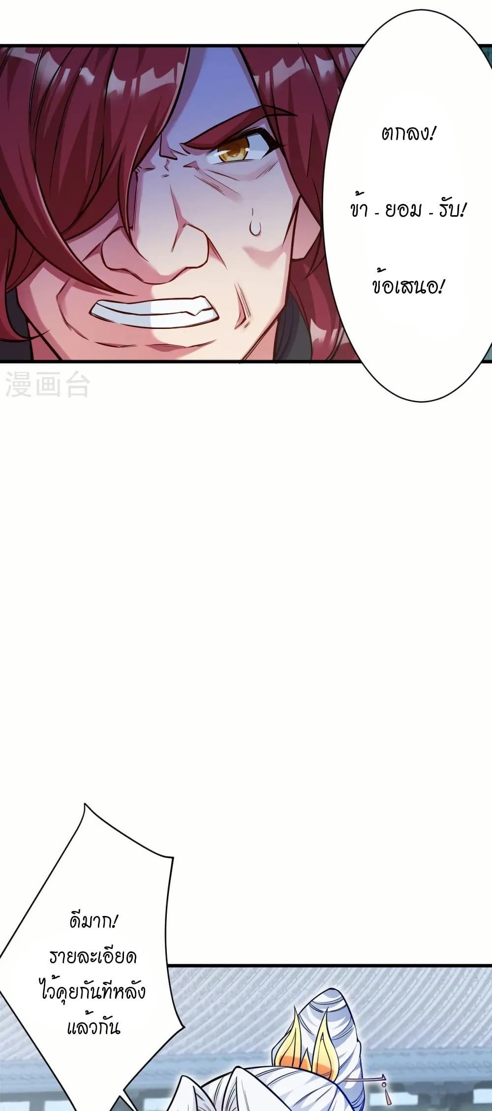 Against the Gods อสูรพลิกฟ้า page 36