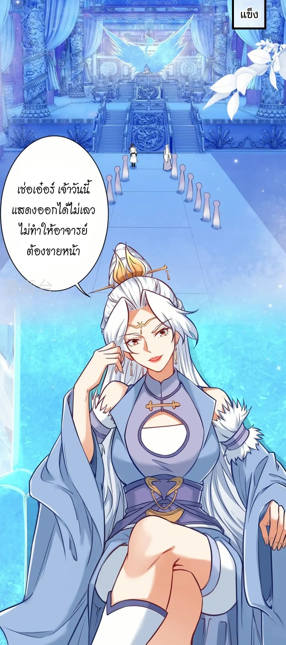 Against the Gods อสูรพลิกฟ้า page 40