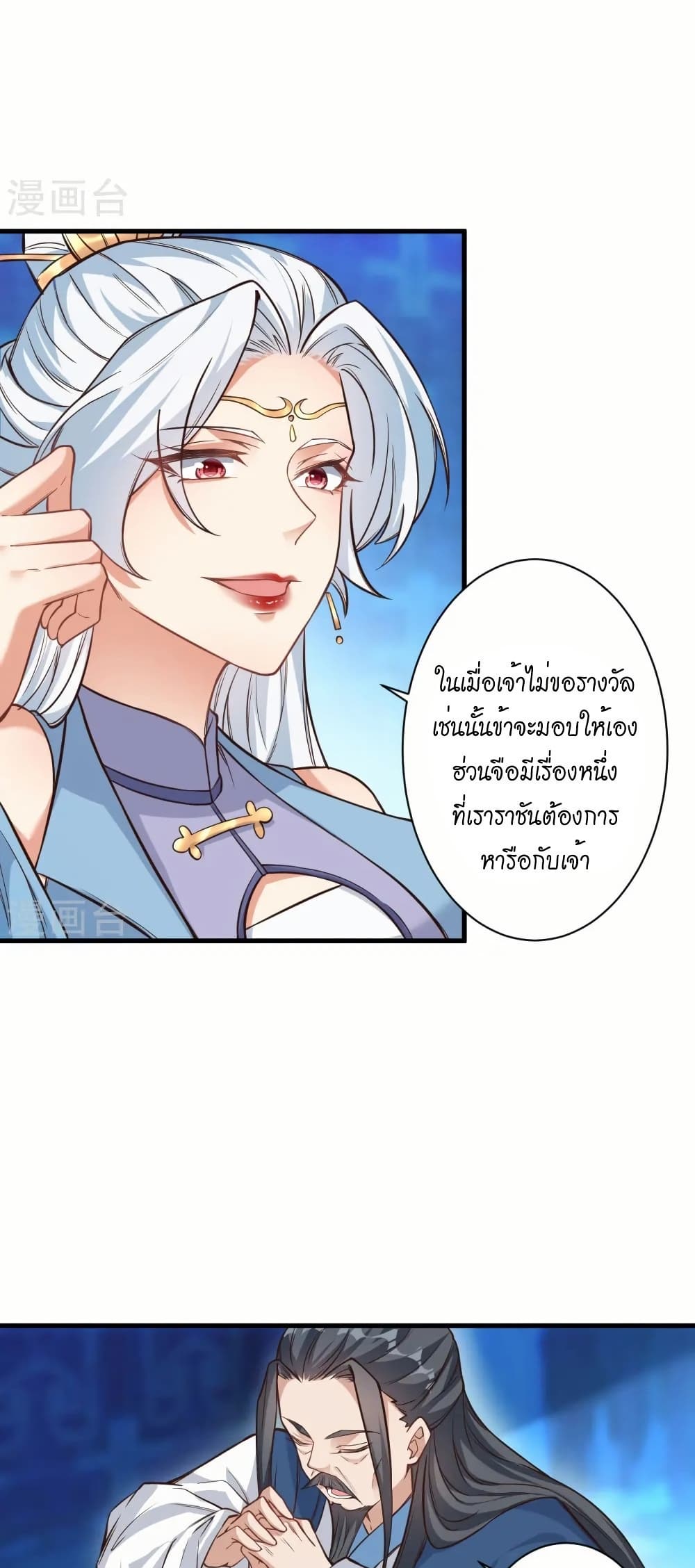 Against the Gods อสูรพลิกฟ้า page 43