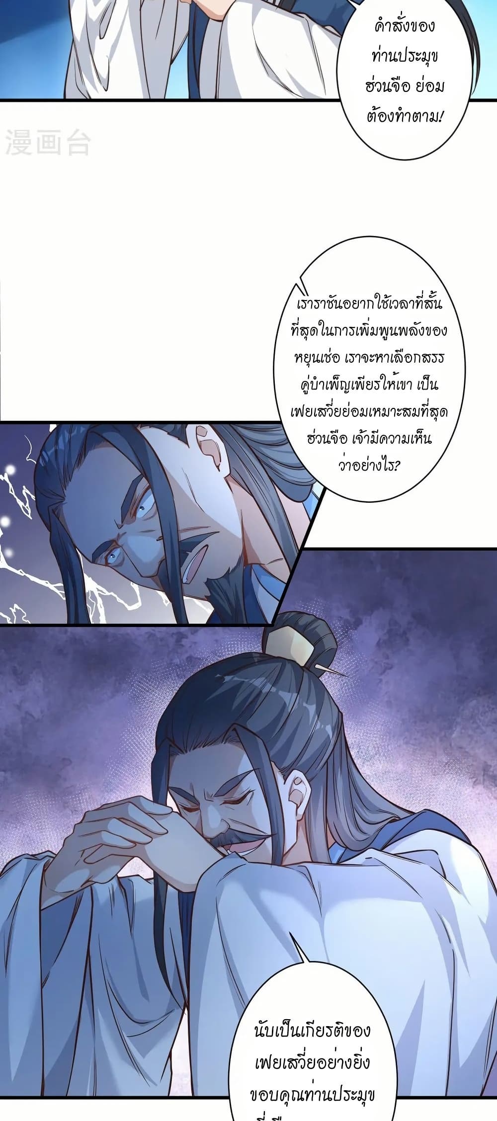 Against the Gods อสูรพลิกฟ้า page 44