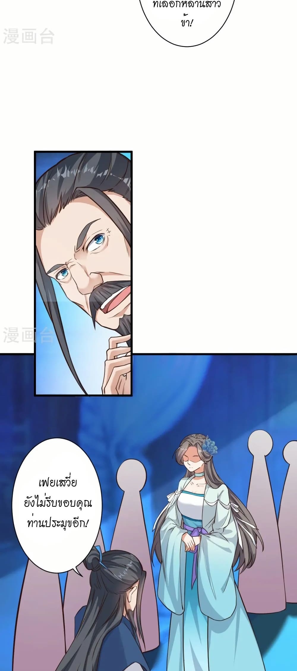 Against the Gods อสูรพลิกฟ้า page 45