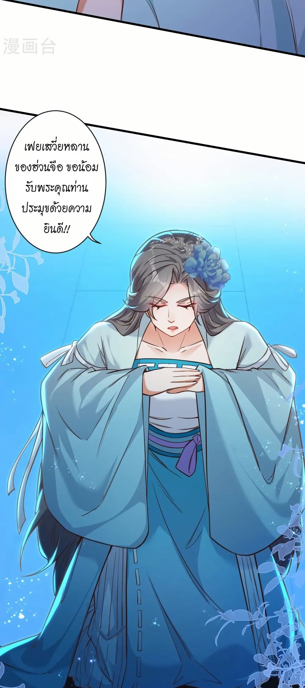 Against the Gods อสูรพลิกฟ้า page 47