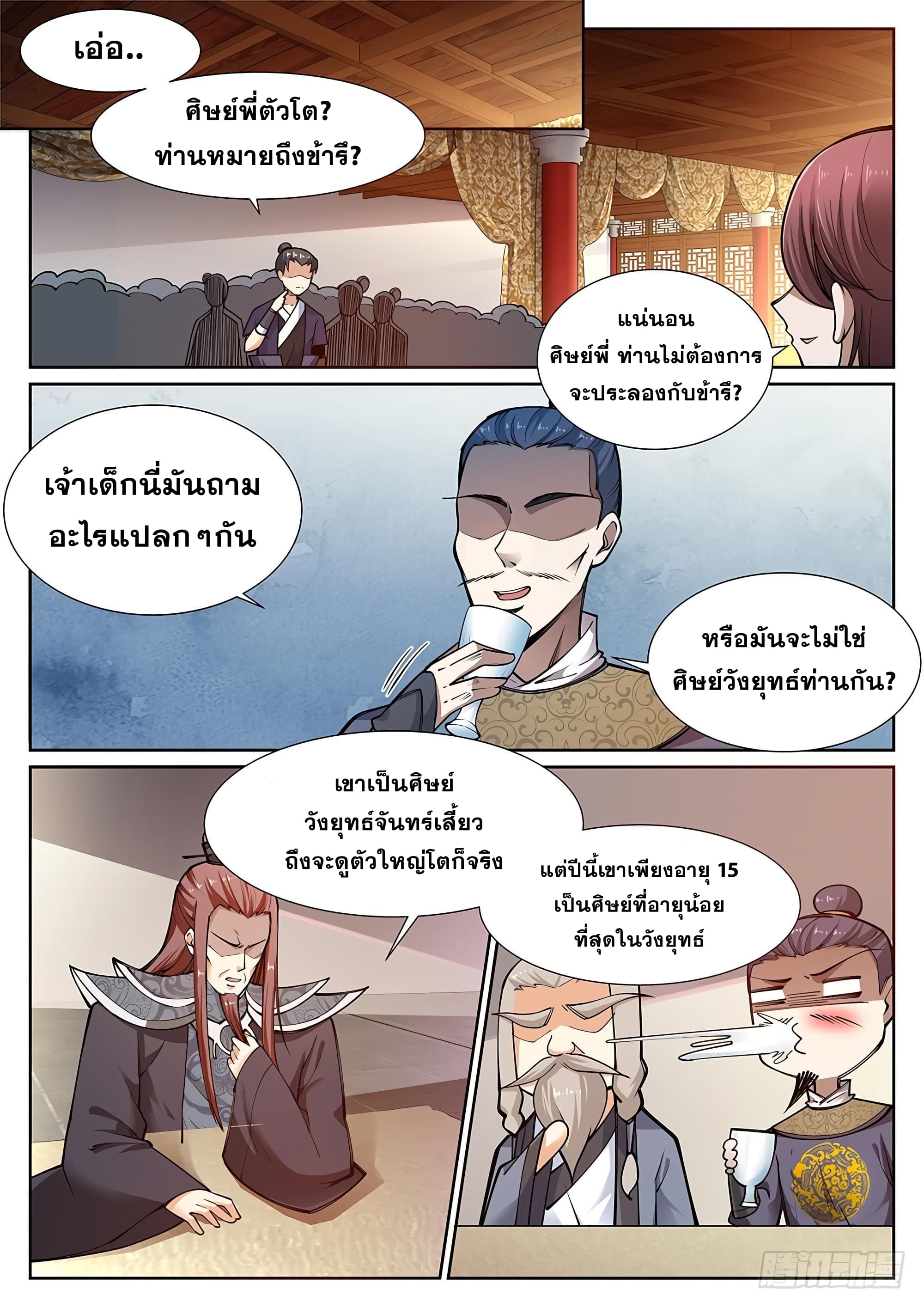 Against the Gods อสูรพลิกฟ้า page 2