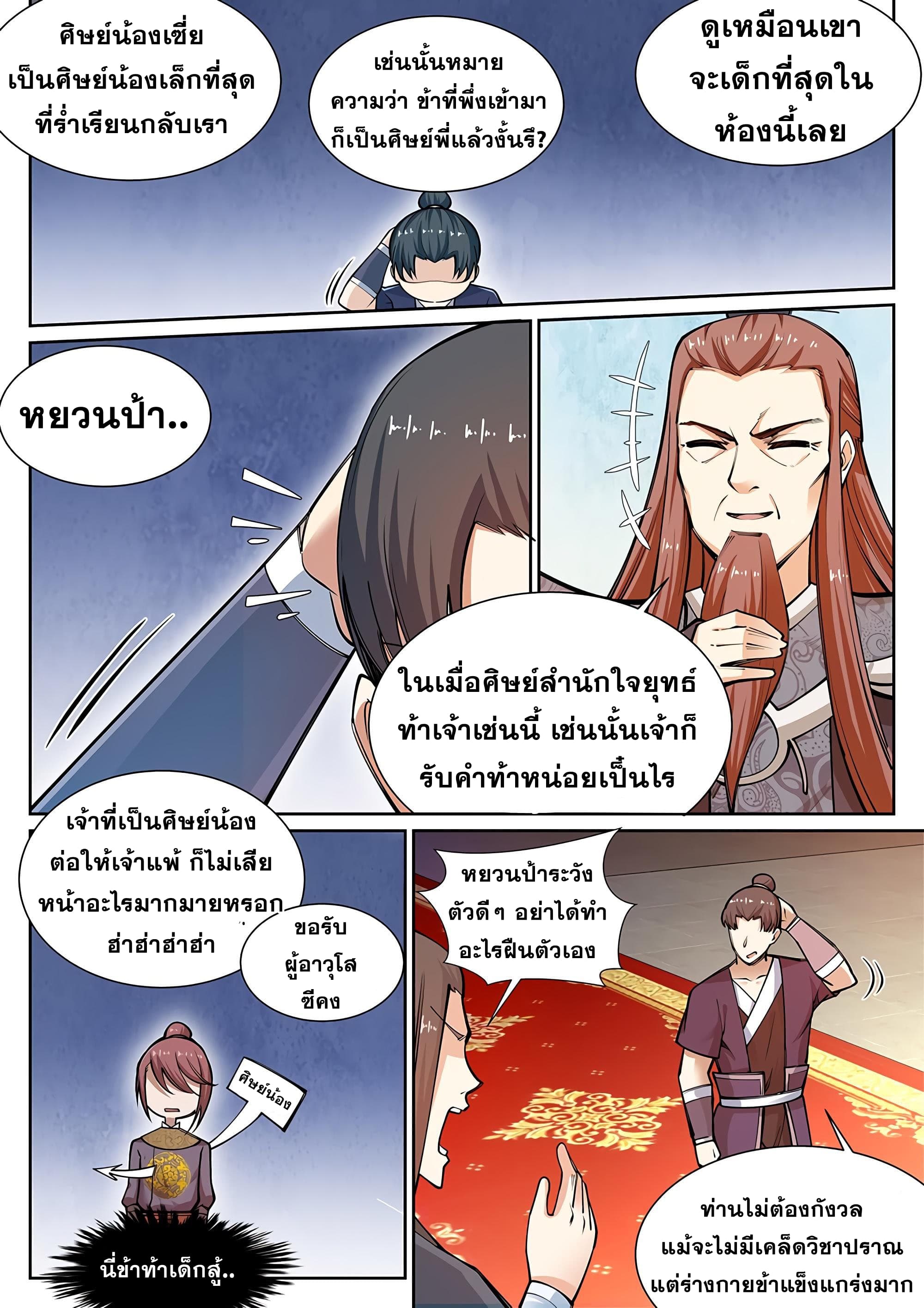 Against the Gods อสูรพลิกฟ้า page 3