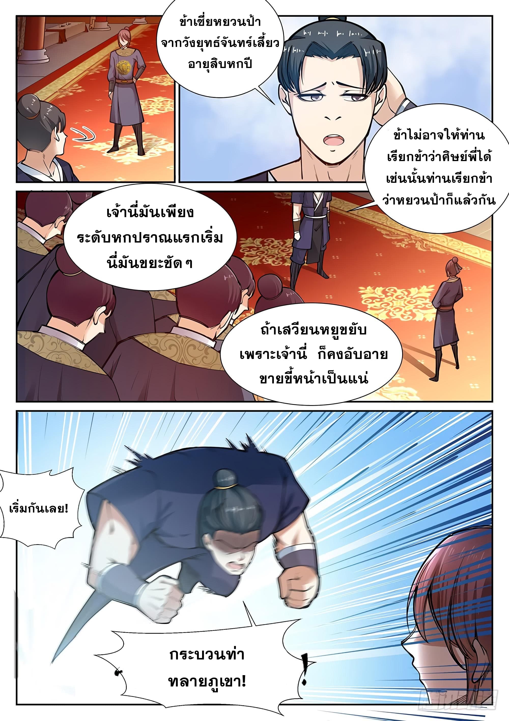 Against the Gods อสูรพลิกฟ้า page 4