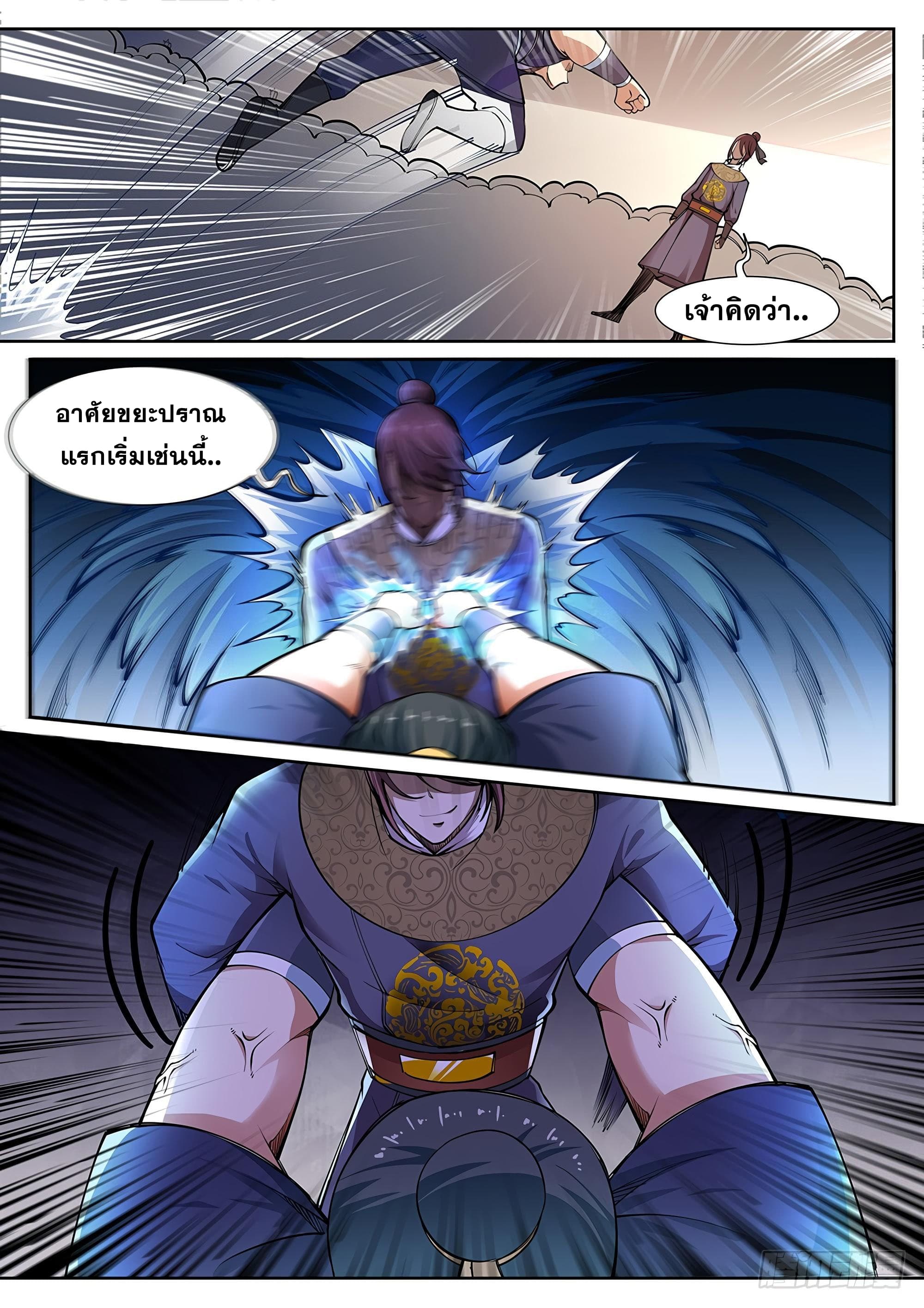 Against the Gods อสูรพลิกฟ้า page 5