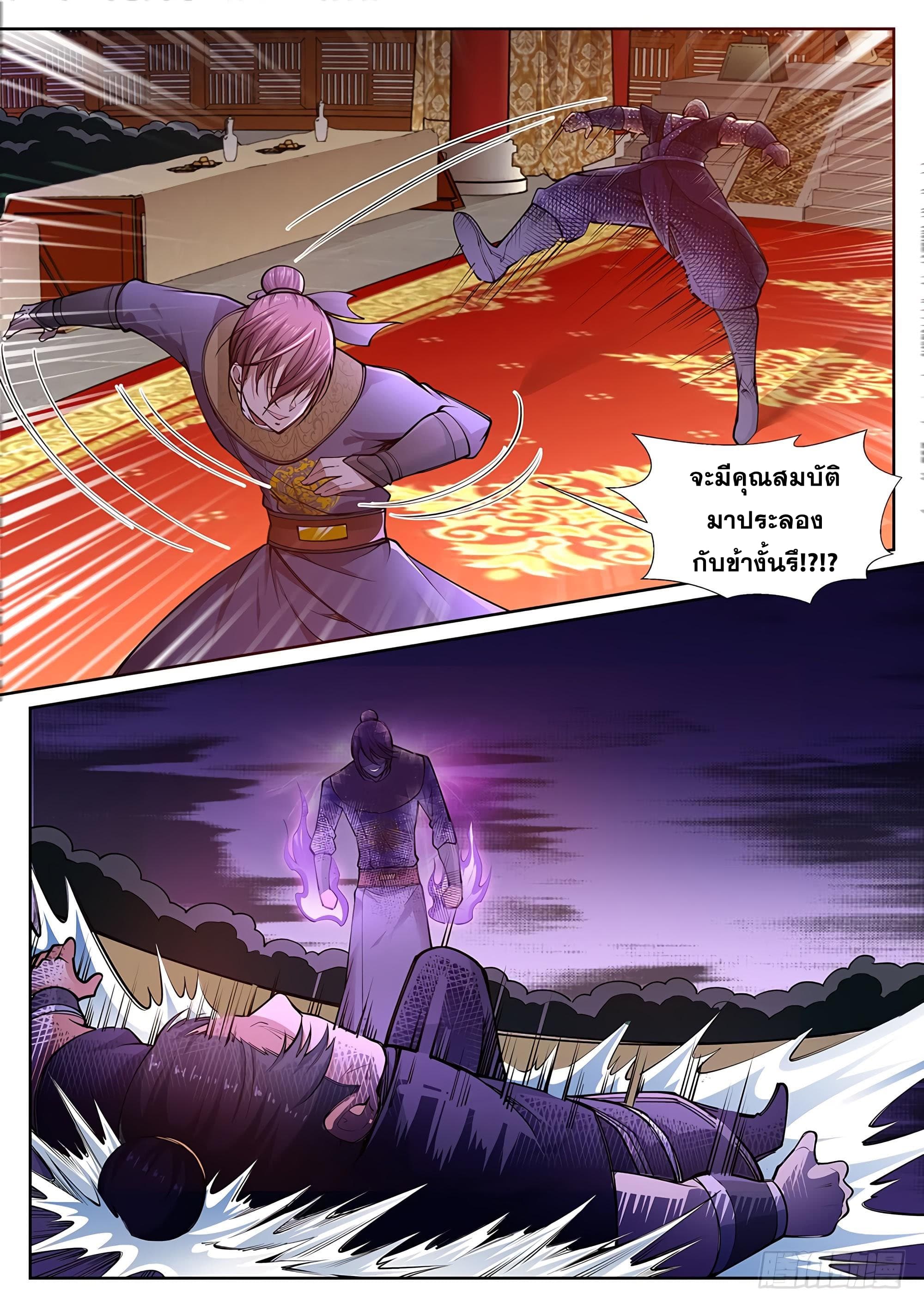 Against the Gods อสูรพลิกฟ้า page 6