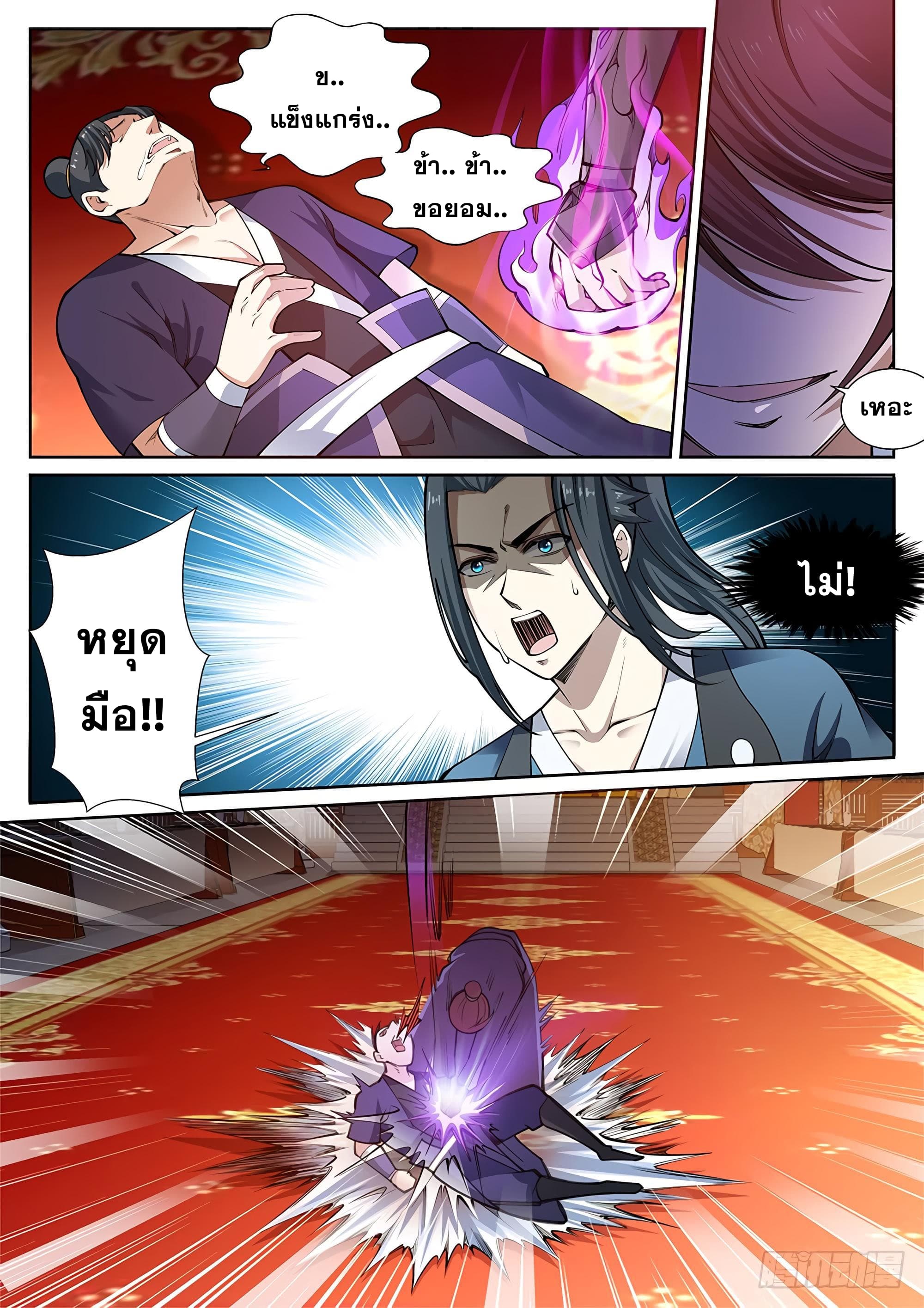 Against the Gods อสูรพลิกฟ้า page 7