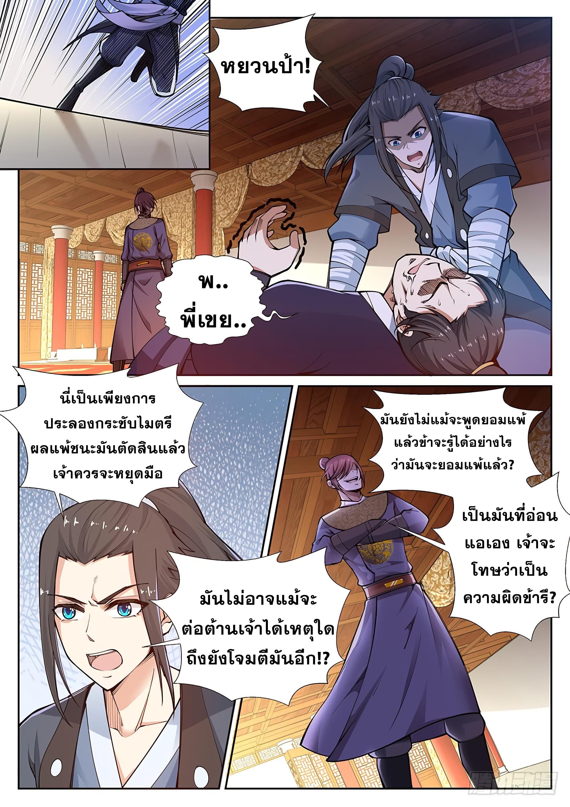 Against the Gods อสูรพลิกฟ้า page 8