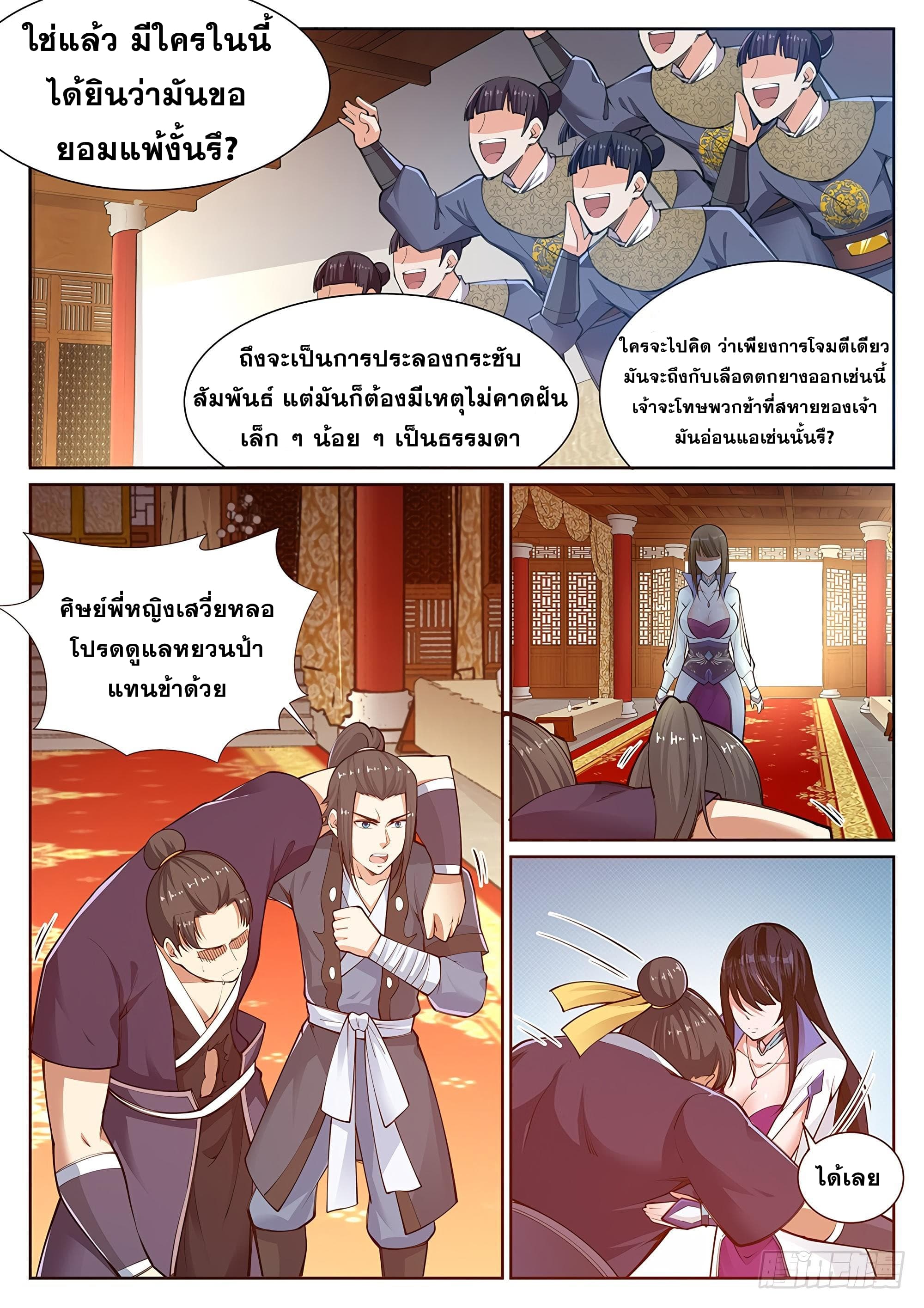 Against the Gods อสูรพลิกฟ้า page 9