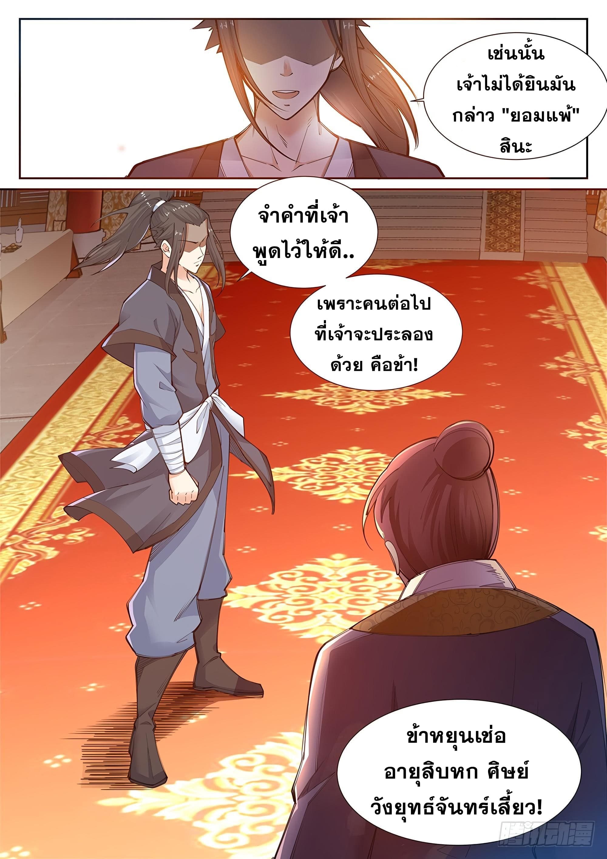 Against the Gods อสูรพลิกฟ้า page 10