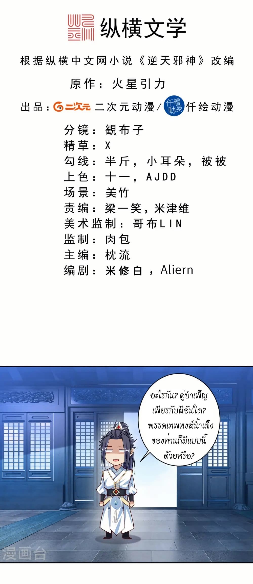 Against the Gods อสูรพลิกฟ้า page 2