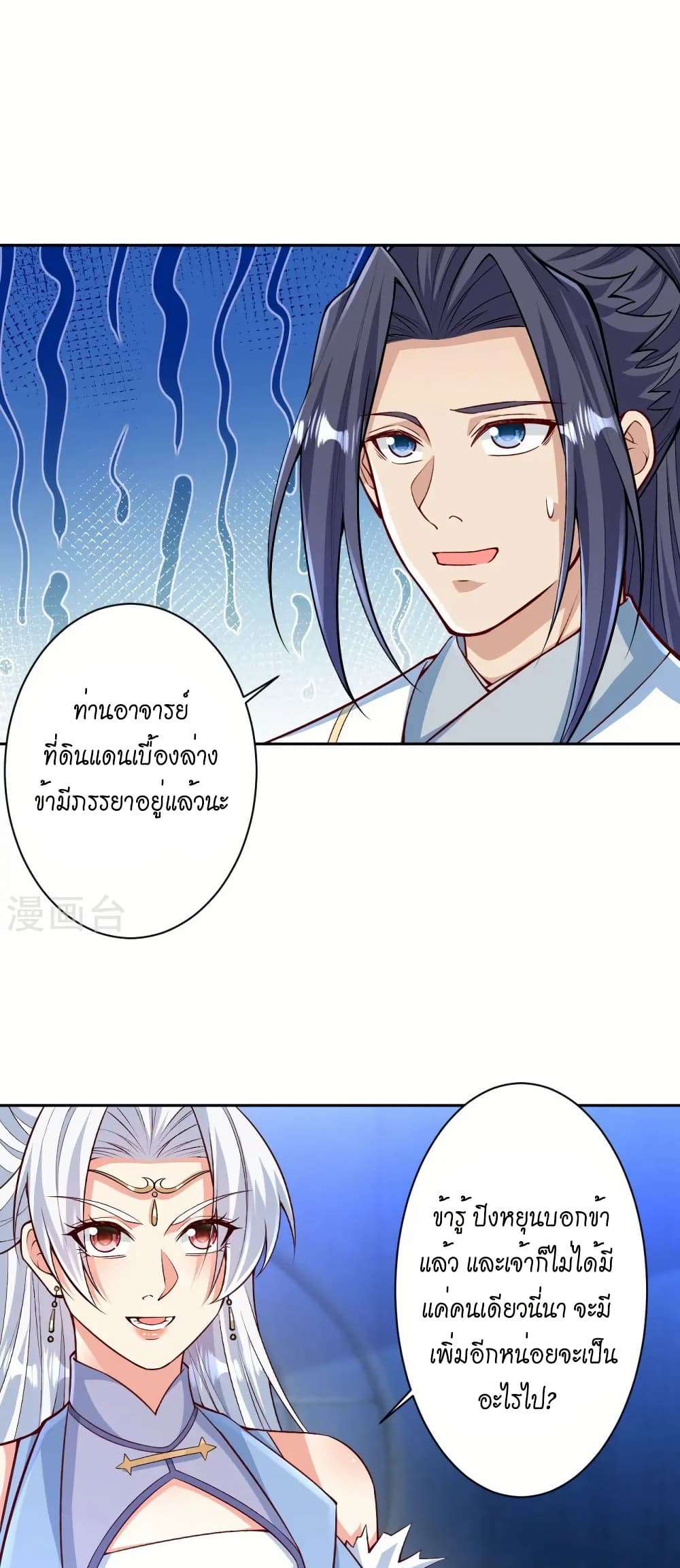Against the Gods อสูรพลิกฟ้า page 4
