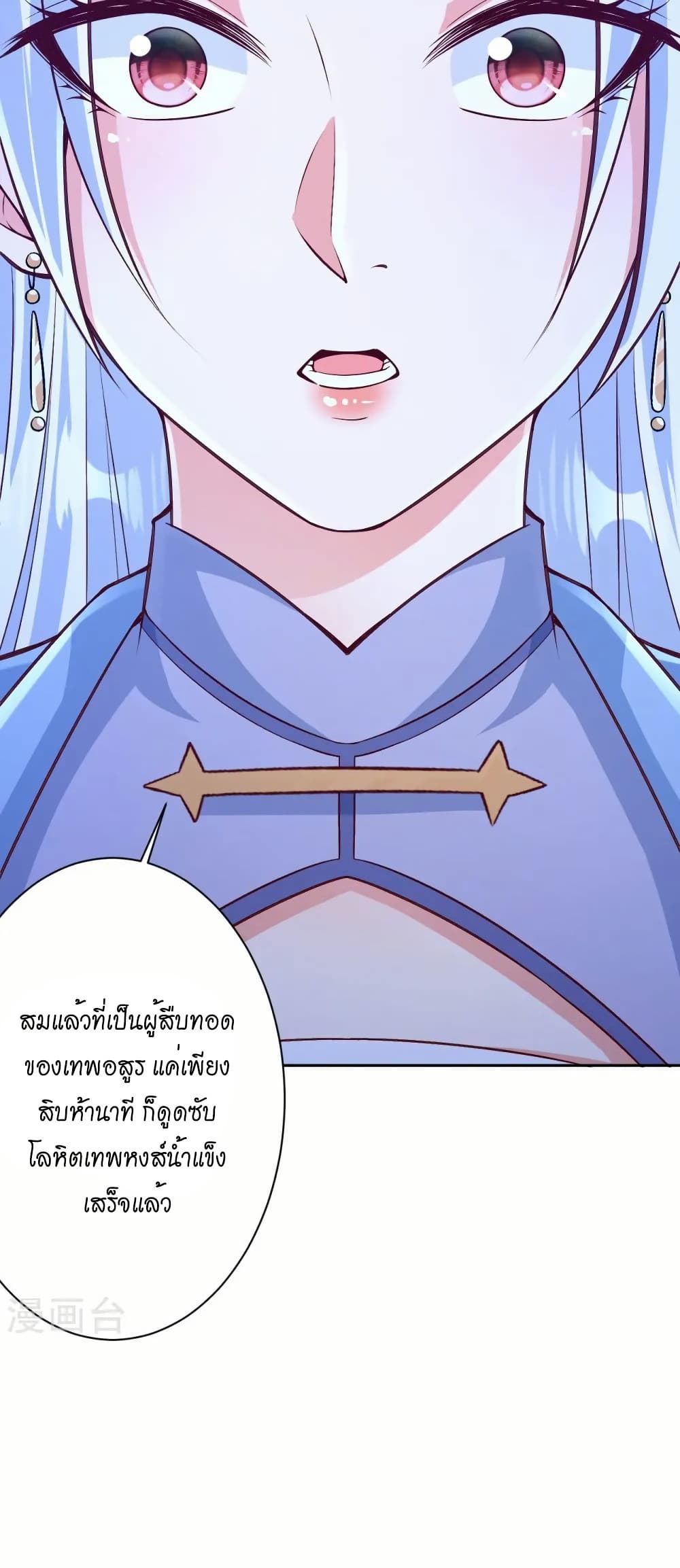 Against the Gods อสูรพลิกฟ้า page 15