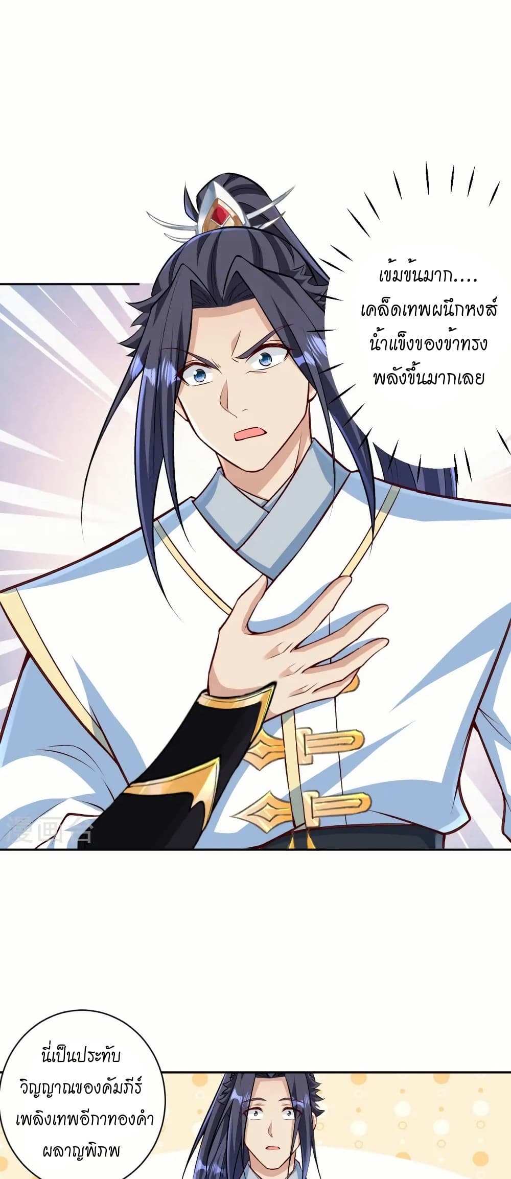 Against the Gods อสูรพลิกฟ้า page 16