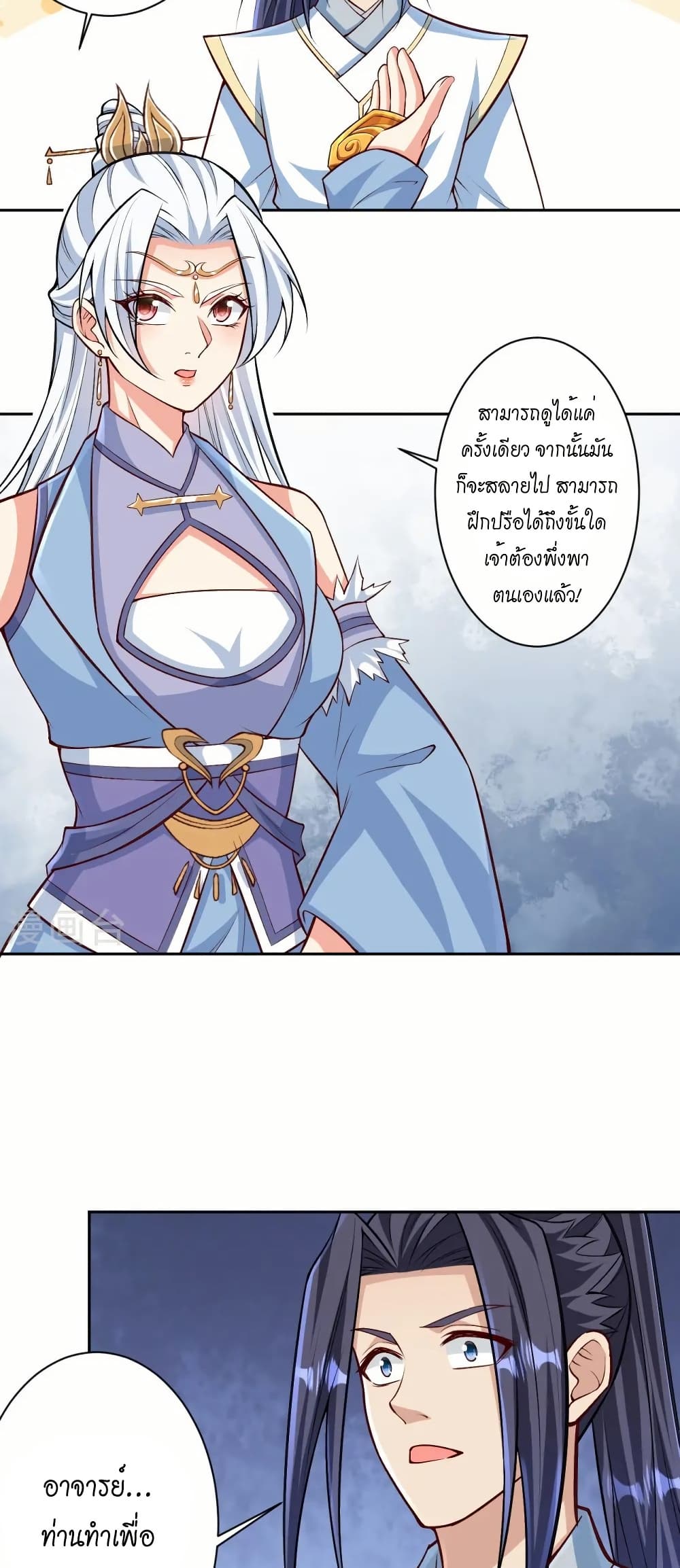 Against the Gods อสูรพลิกฟ้า page 17