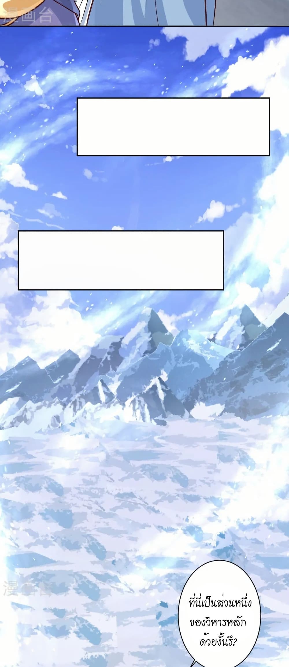 Against the Gods อสูรพลิกฟ้า page 20