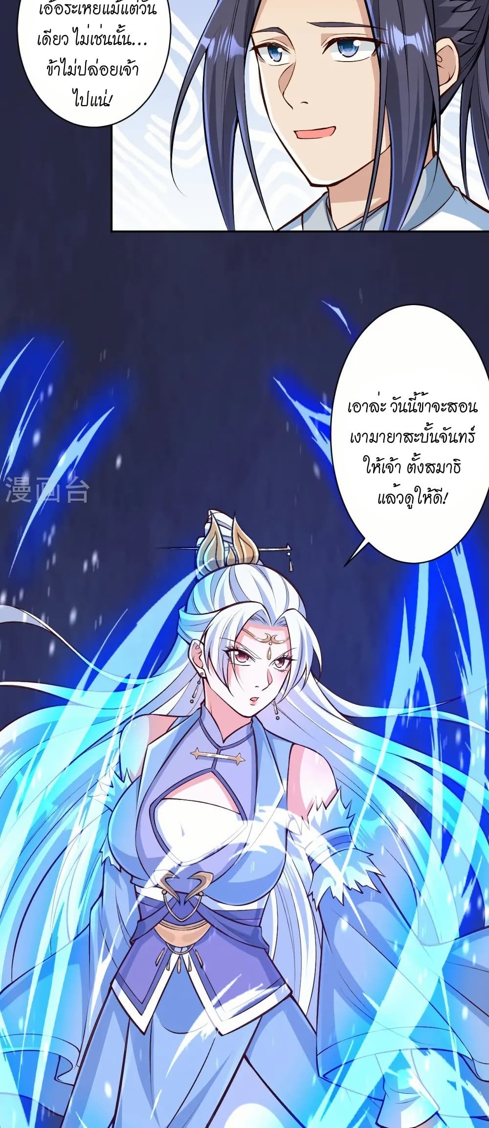 Against the Gods อสูรพลิกฟ้า page 23