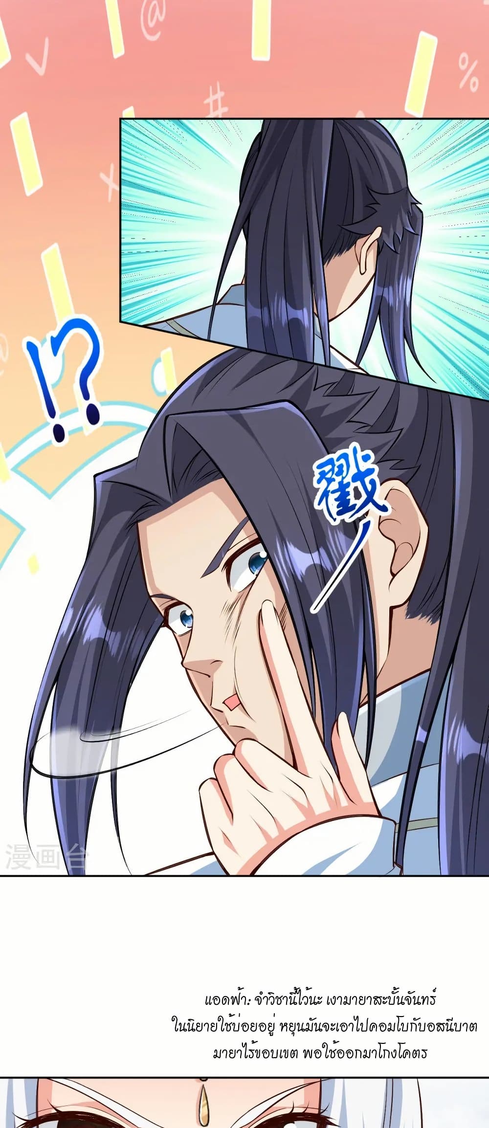 Against the Gods อสูรพลิกฟ้า page 26