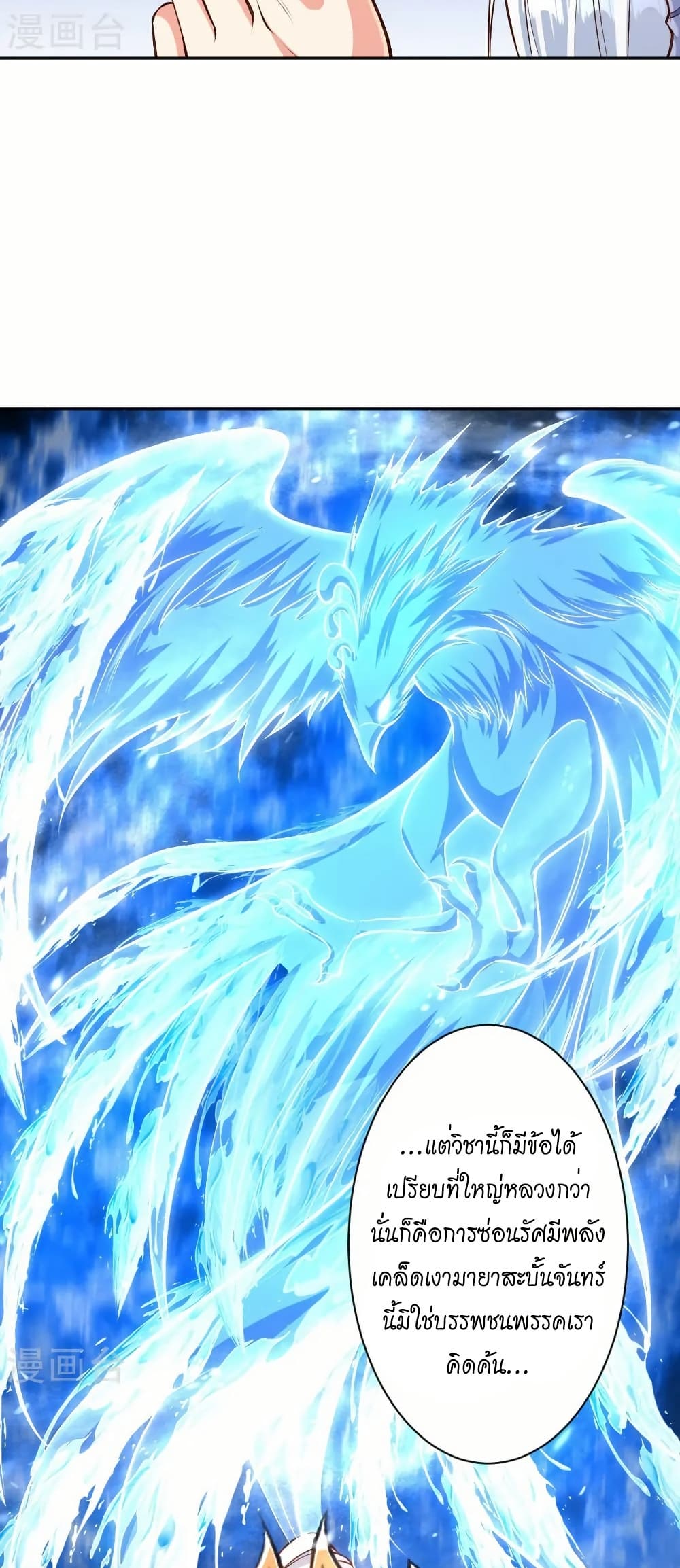 Against the Gods อสูรพลิกฟ้า page 29