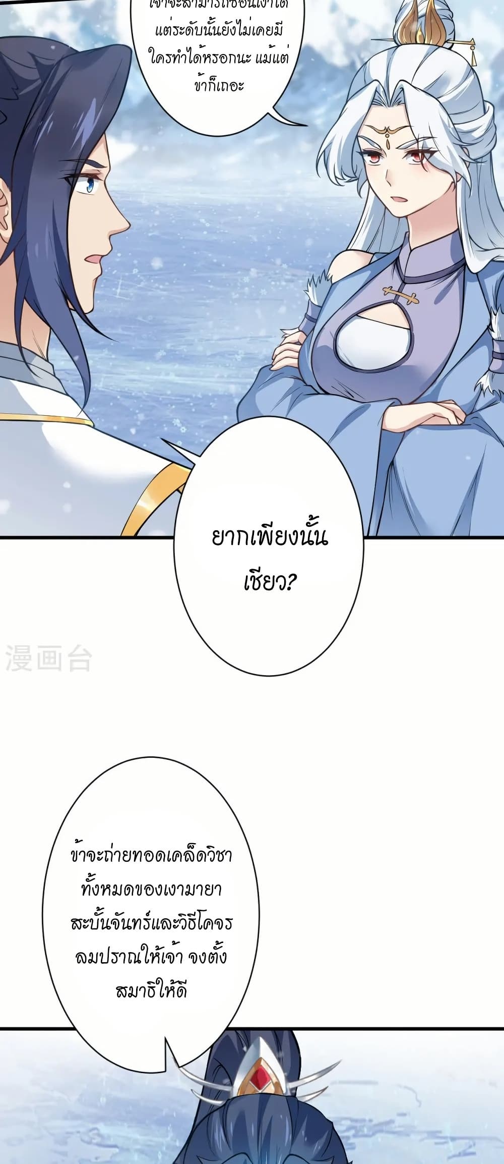 Against the Gods อสูรพลิกฟ้า page 32