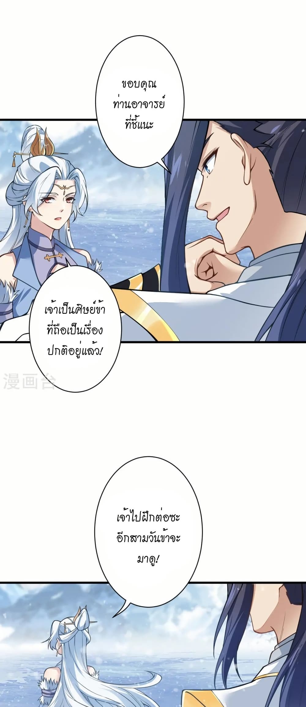 Against the Gods อสูรพลิกฟ้า page 34