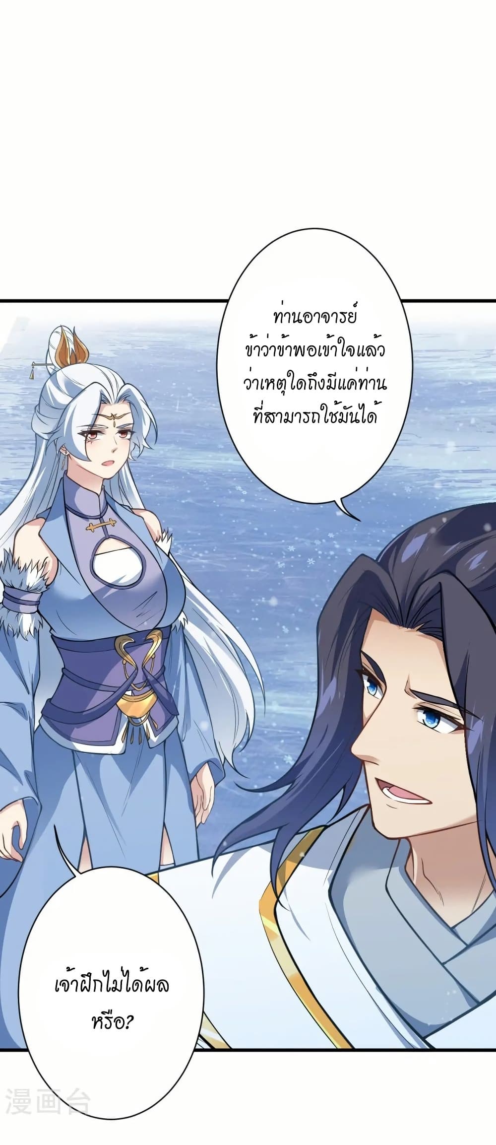 Against the Gods อสูรพลิกฟ้า page 40
