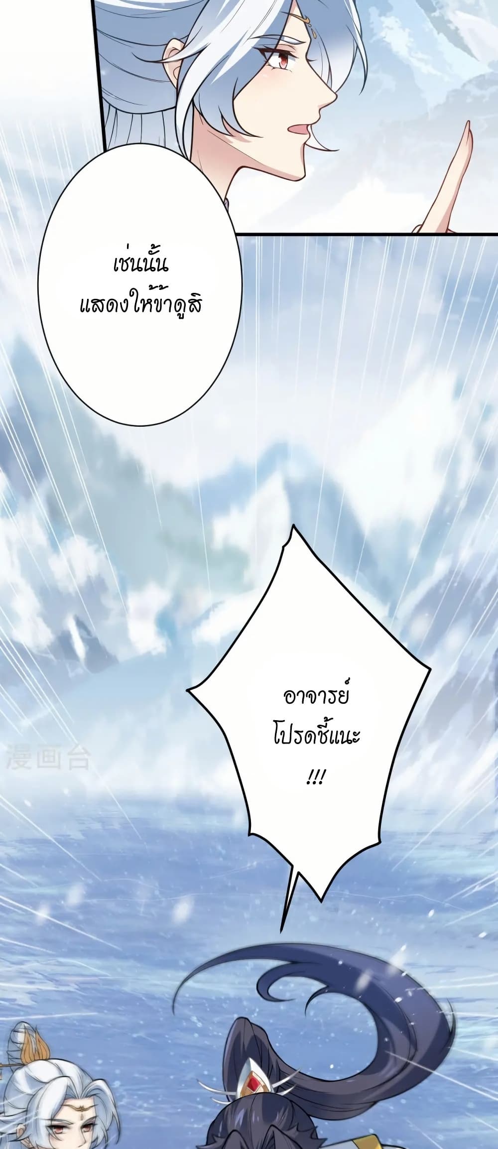 Against the Gods อสูรพลิกฟ้า page 42