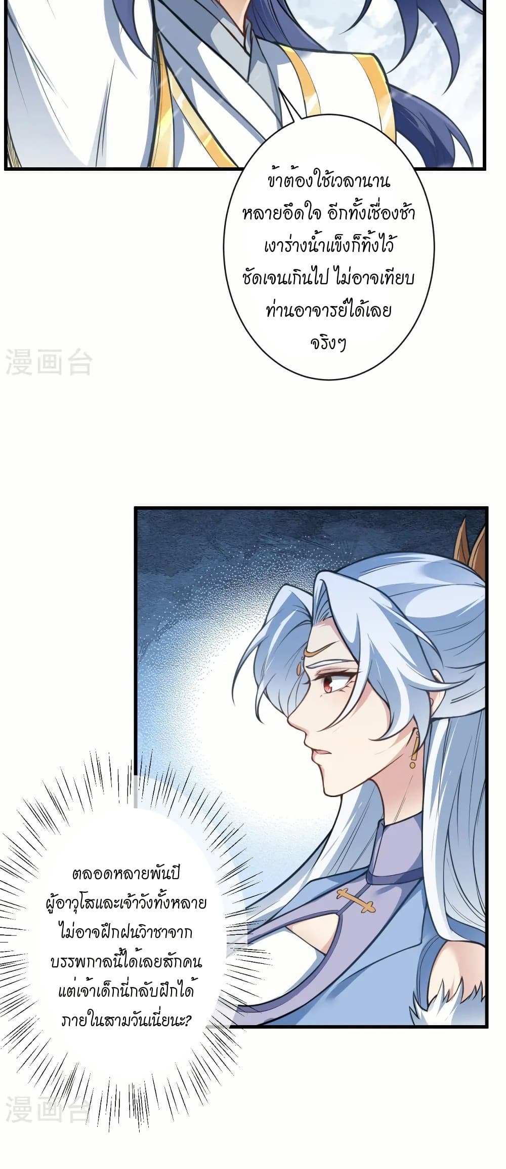 Against the Gods อสูรพลิกฟ้า page 46