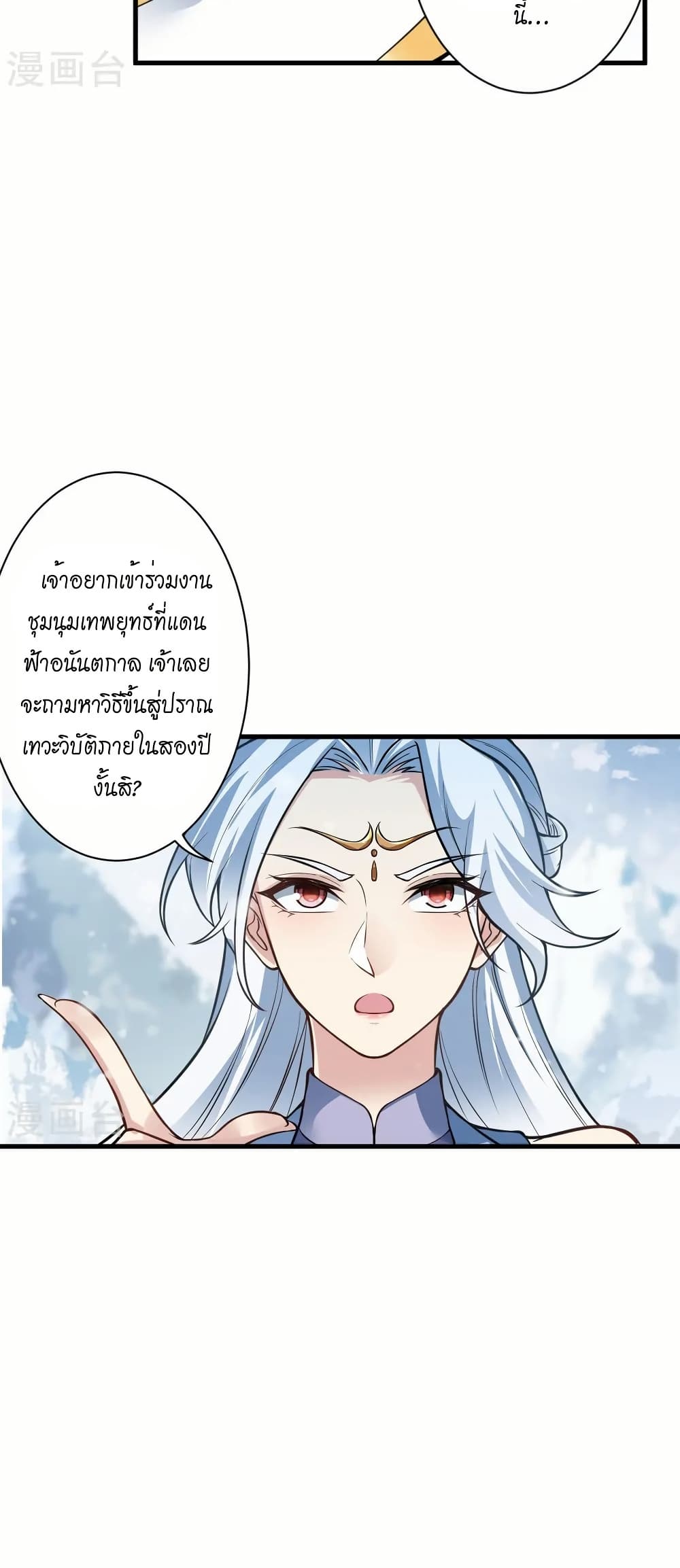 Against the Gods อสูรพลิกฟ้า page 49
