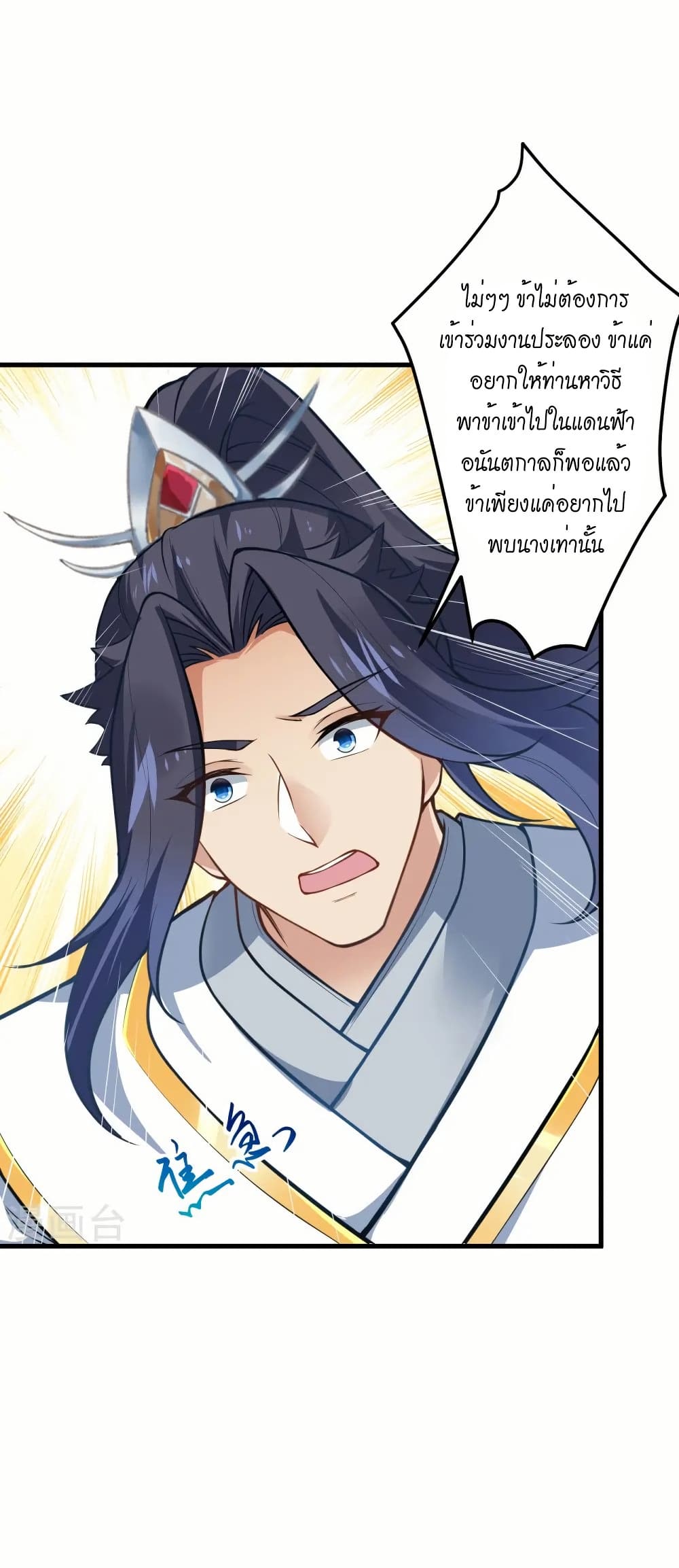 Against the Gods อสูรพลิกฟ้า page 50