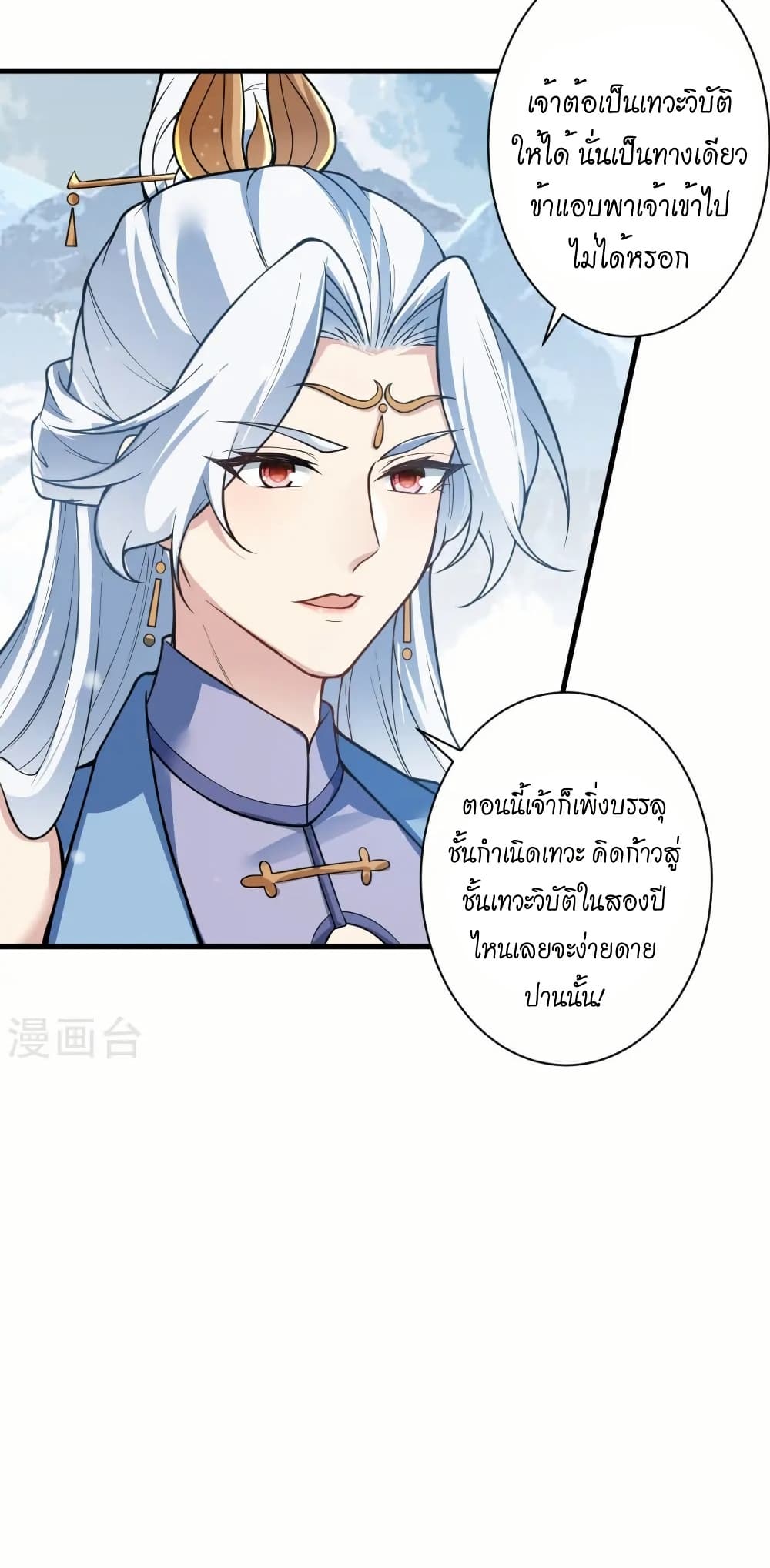 Against the Gods อสูรพลิกฟ้า page 3