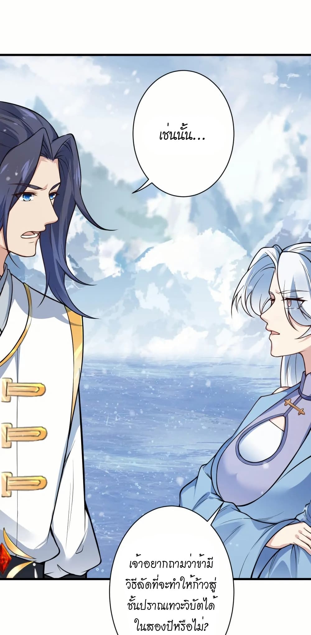 Against the Gods อสูรพลิกฟ้า page 4