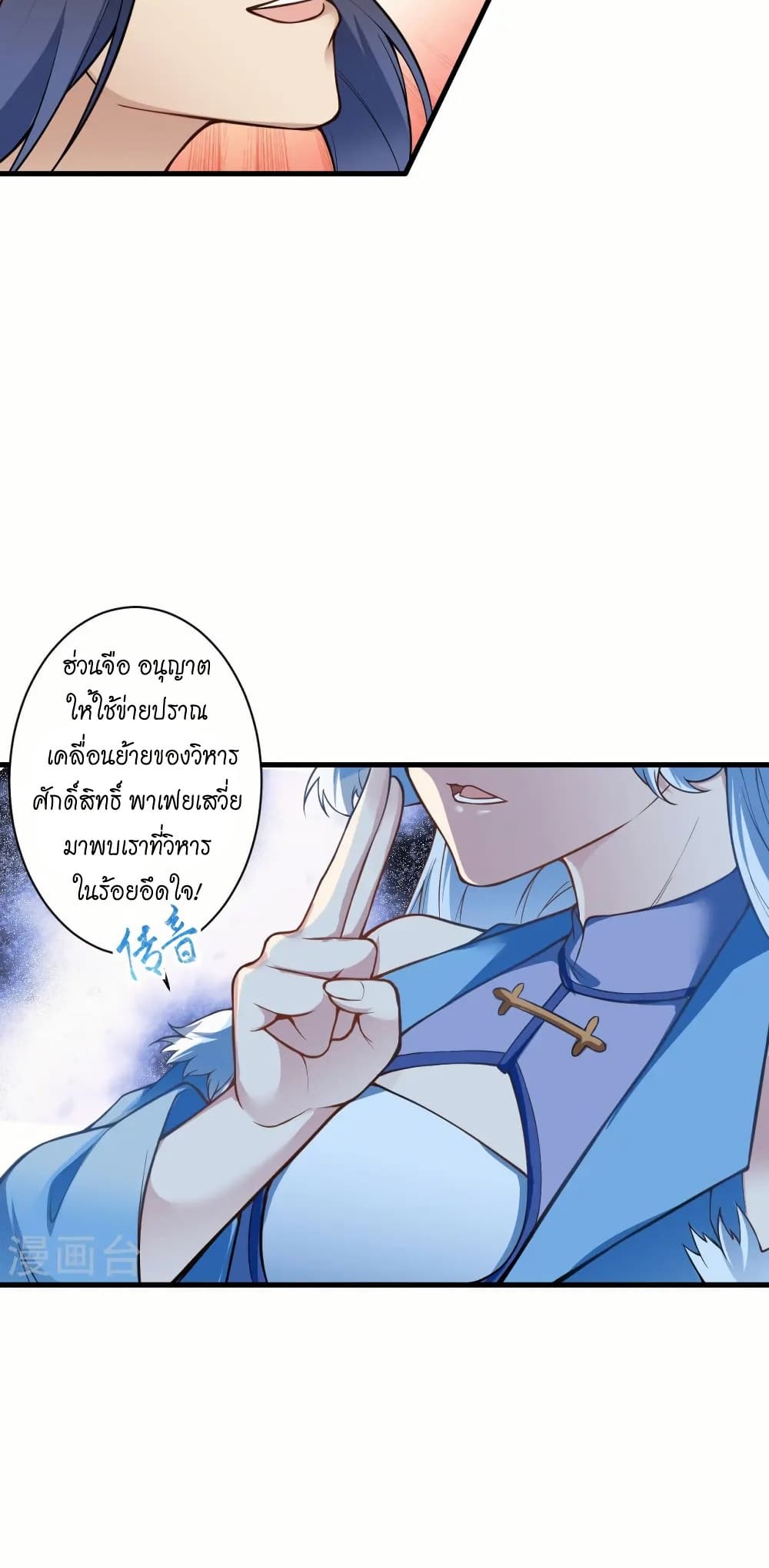 Against the Gods อสูรพลิกฟ้า page 8