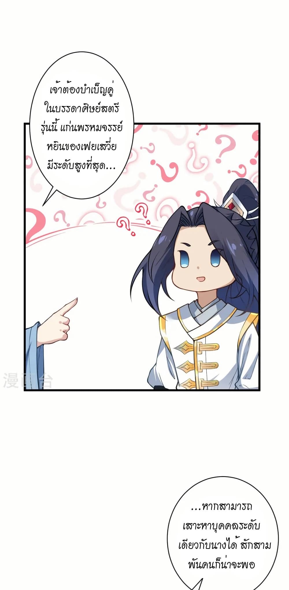 Against the Gods อสูรพลิกฟ้า page 9
