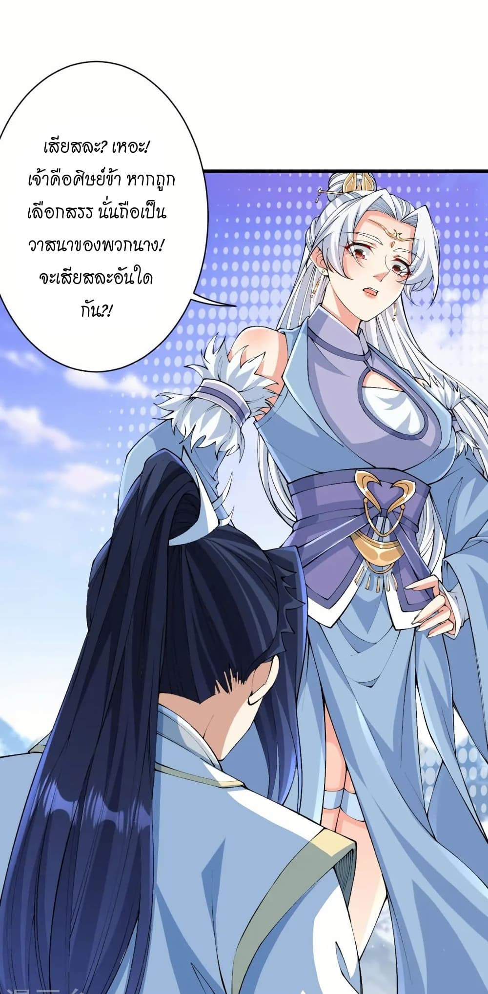 Against the Gods อสูรพลิกฟ้า page 16