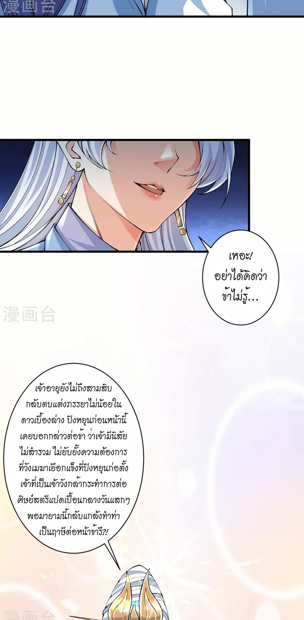Against the Gods อสูรพลิกฟ้า page 17