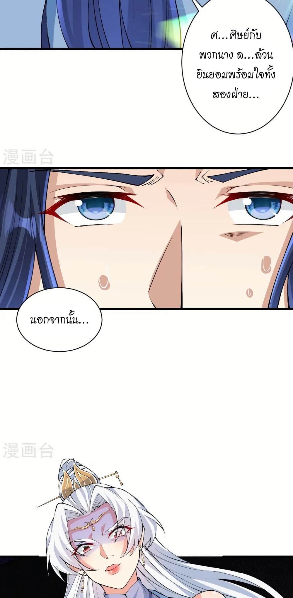 Against the Gods อสูรพลิกฟ้า page 19