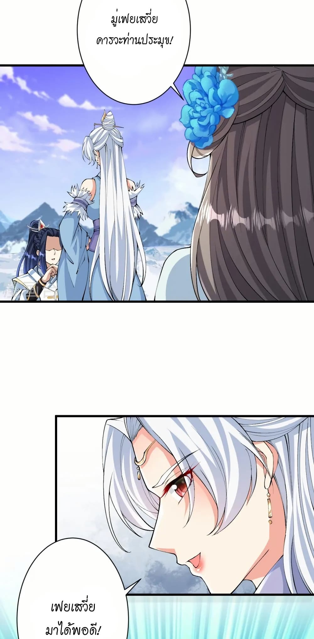 Against the Gods อสูรพลิกฟ้า page 21