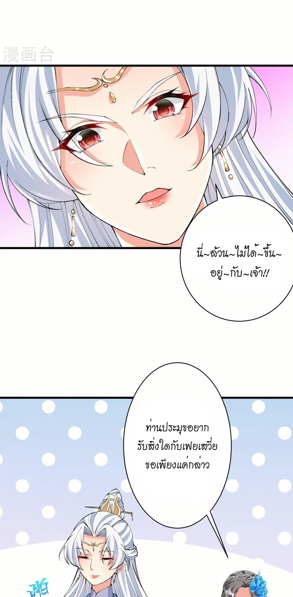Against the Gods อสูรพลิกฟ้า page 24