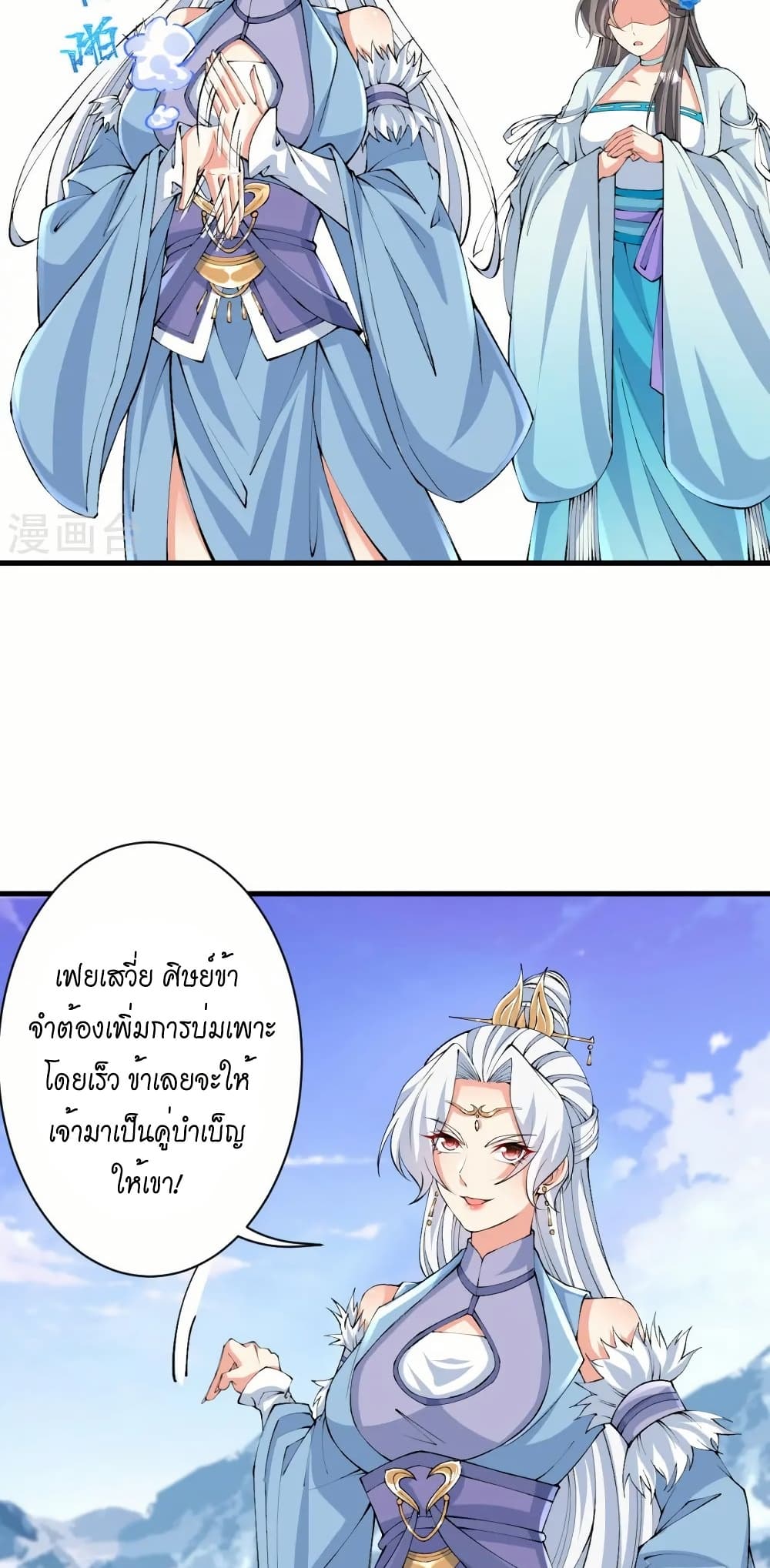 Against the Gods อสูรพลิกฟ้า page 25