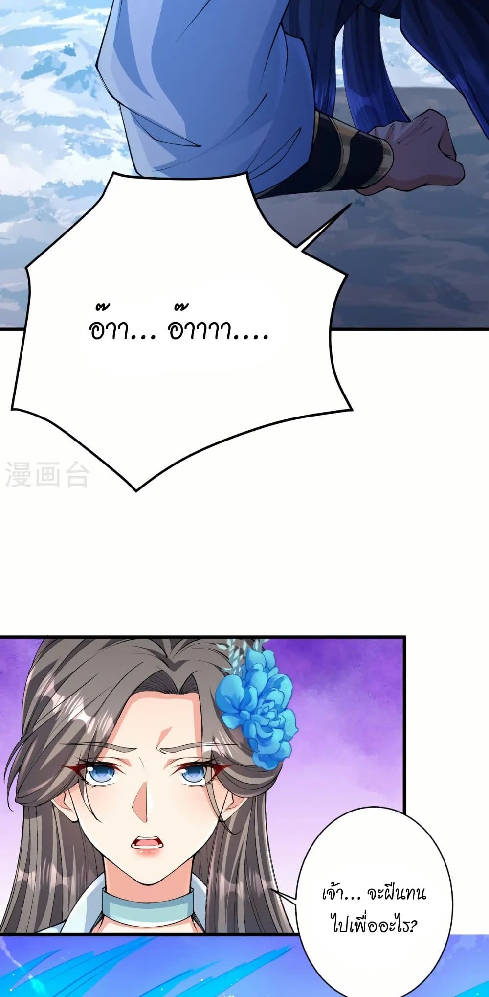 Against the Gods อสูรพลิกฟ้า page 37