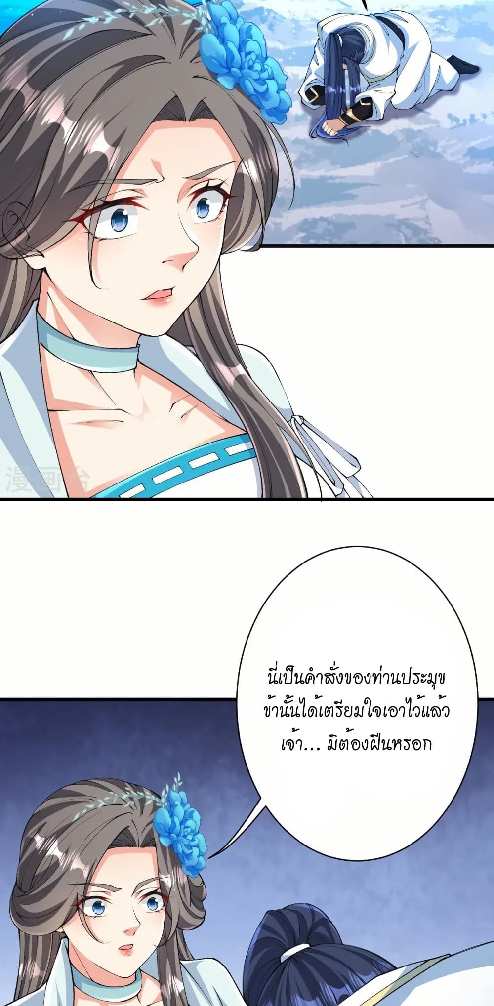 Against the Gods อสูรพลิกฟ้า page 39