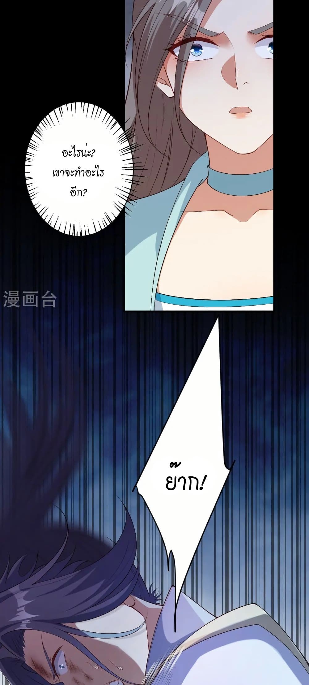 Against the Gods อสูรพลิกฟ้า page 5