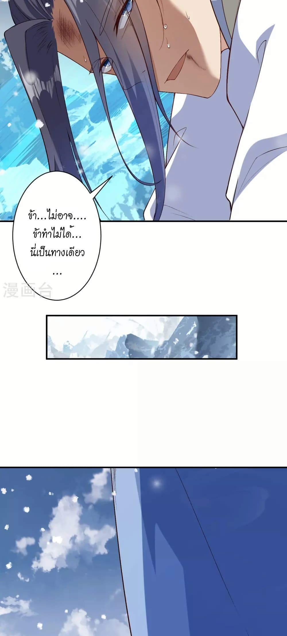 Against the Gods อสูรพลิกฟ้า page 9