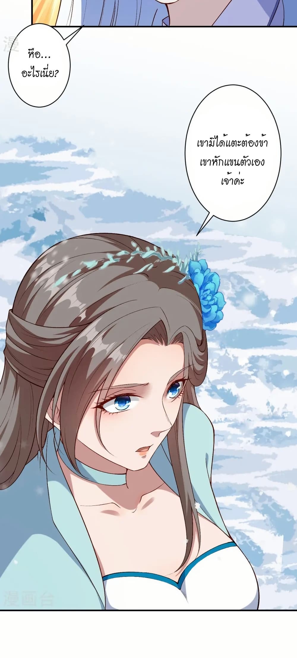 Against the Gods อสูรพลิกฟ้า page 13
